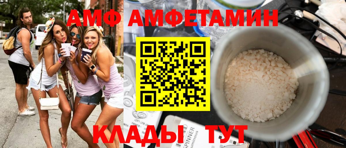 АМФ Premium  Амфетамин  Жигулёвск  Вход с VPN  АМФ 