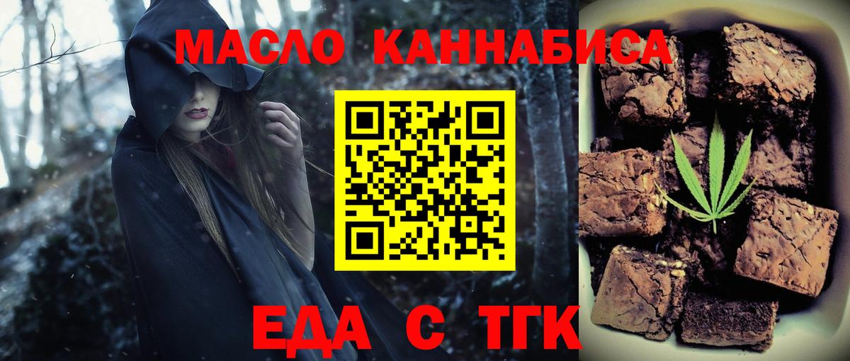 Печенье с ТГК марихуана  Вход с VPN  Жигулёвск 