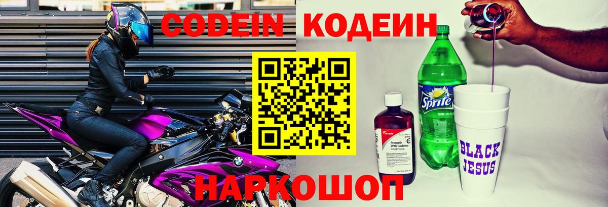 Codein Purple Drank Жигулёвск