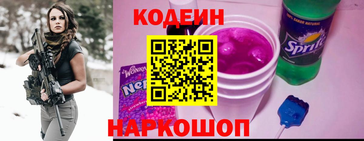 Кодеин напиток Lean (лин)  Кодеин напиток Lean (лин)  Вход с VPN  Жигулёвск 