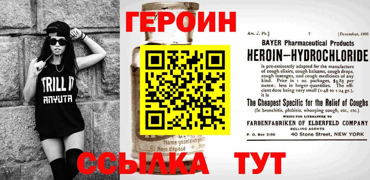 ГЕРОИН афганец  Вход с VPN  ГЕРОИН  Жигулёвск 