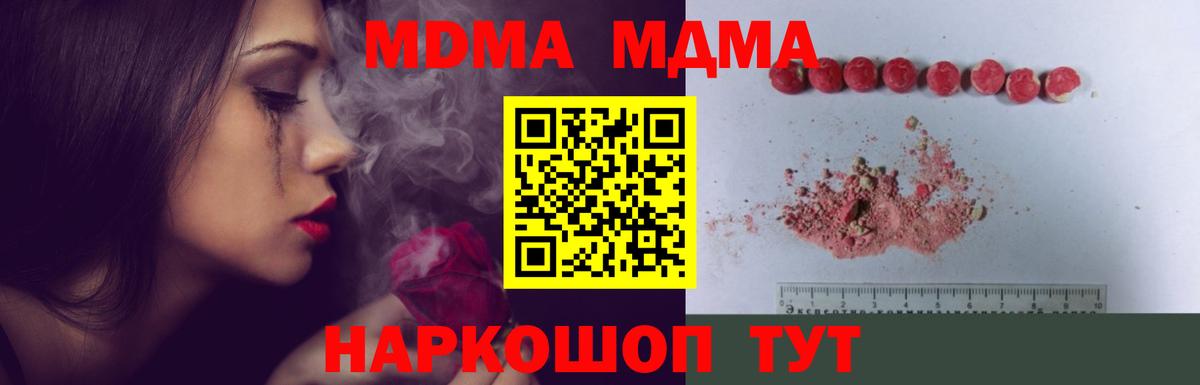 МДМА Molly  MDMA молли  Вход с VPN  МДМА  Жигулёвск 
