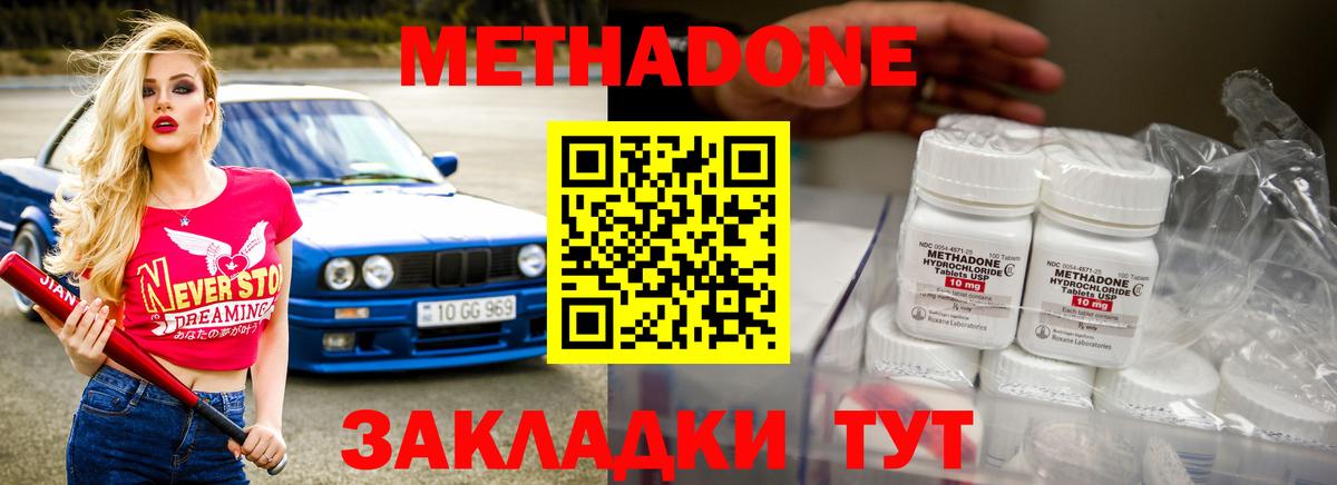 Метадон кристалл Жигулёвск